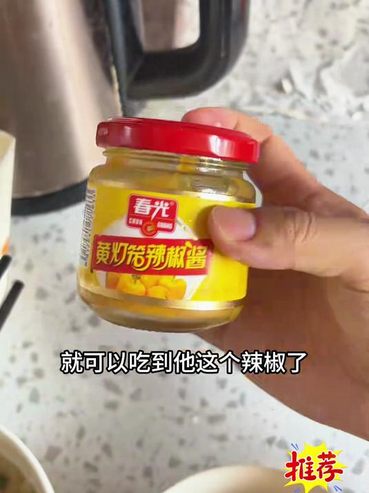 自从带娃海南回来就爱上了这个黄灯笼辣椒酱,它是那种新鲜的