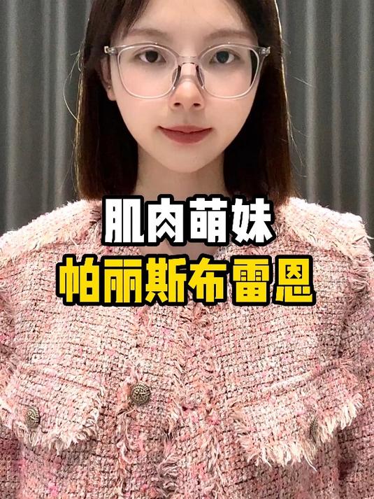 肌肉萌妹——帕丽斯布雷恩