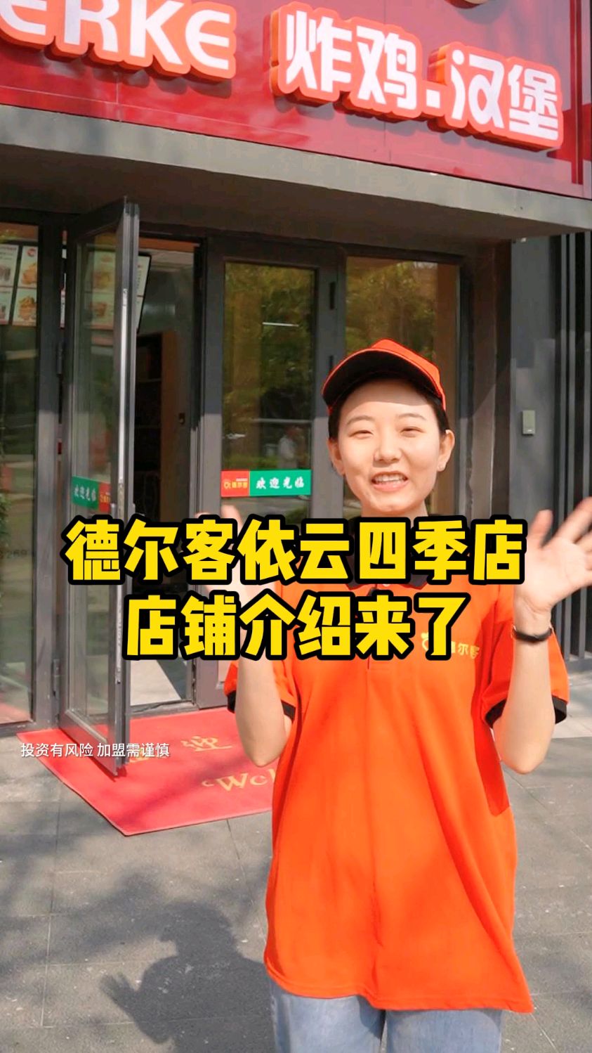 德尔客美女店长,男女老少都能开的汉堡店,无论是乡镇创业县城开店,城乡结合部都能干
