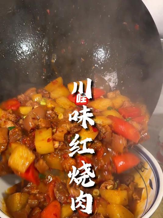川味红烧肉，五花肉烧土豆，五花肉软烂又不腻