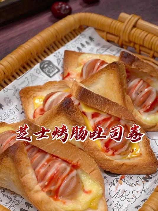 孩子爱吃的芝士烤肠吐司卷