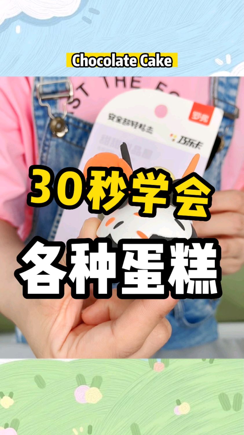 30秒学会各种蛋糕用英语怎么说!