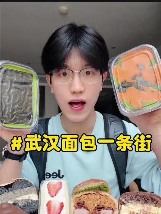 武汉面包一条街吃评6家20款面包甜品面包肚来咯#甜品测评#