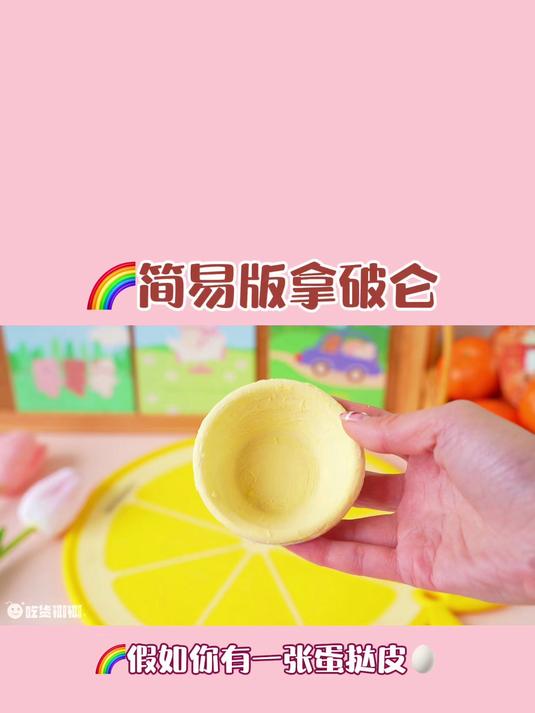蛋挞皮隐藏吃法简易版拿破仑真的太全了