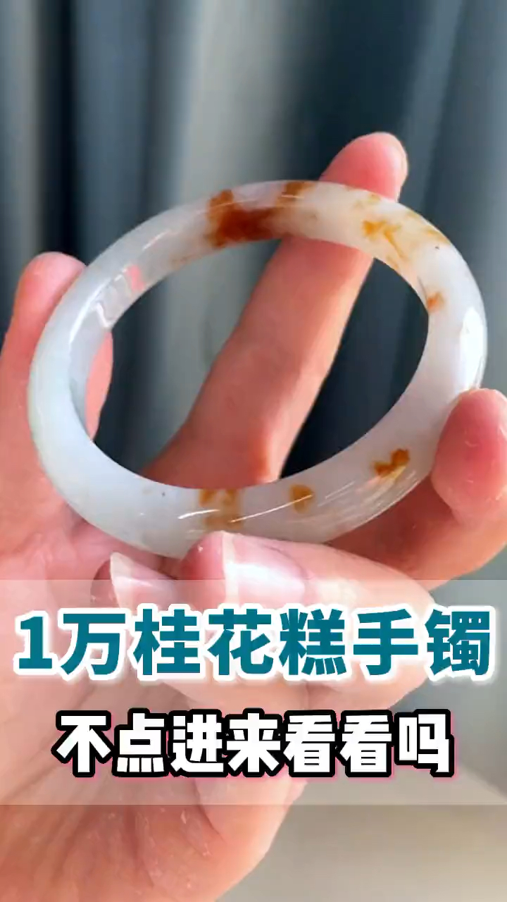 稀有中的稀有!这条桂花糕手镯你会喜欢吗?