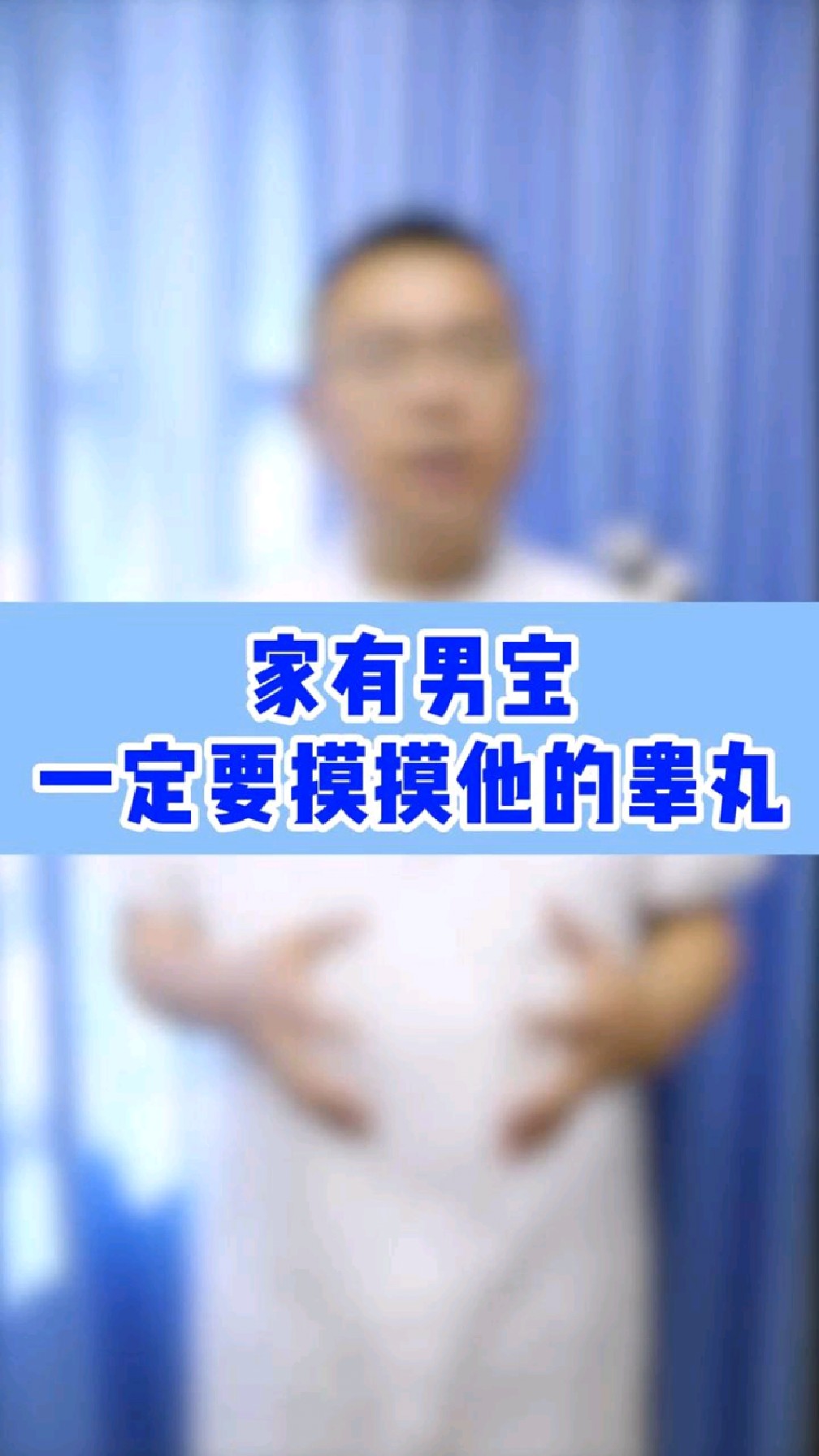 家里有男宝宝,一定要摸摸他的睾丸#成都公立男科医院#冯强医生