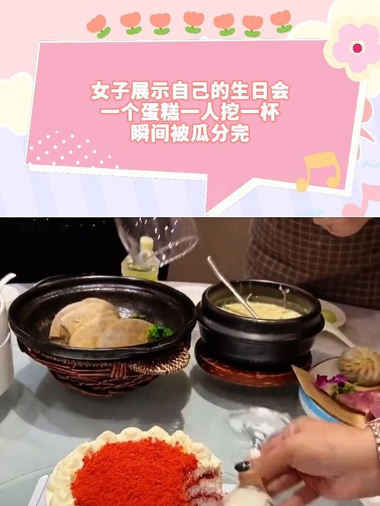 女子展示自己的生日会,一个蛋糕一人挖一杯,瞬间被瓜分完