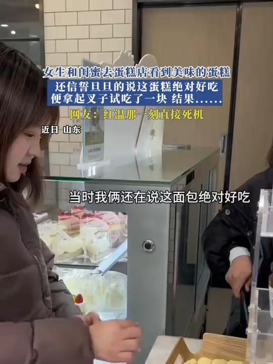 女生和闺蜜去蛋糕店看到美味的蛋糕,信誓旦旦的说这蛋糕绝对好吃