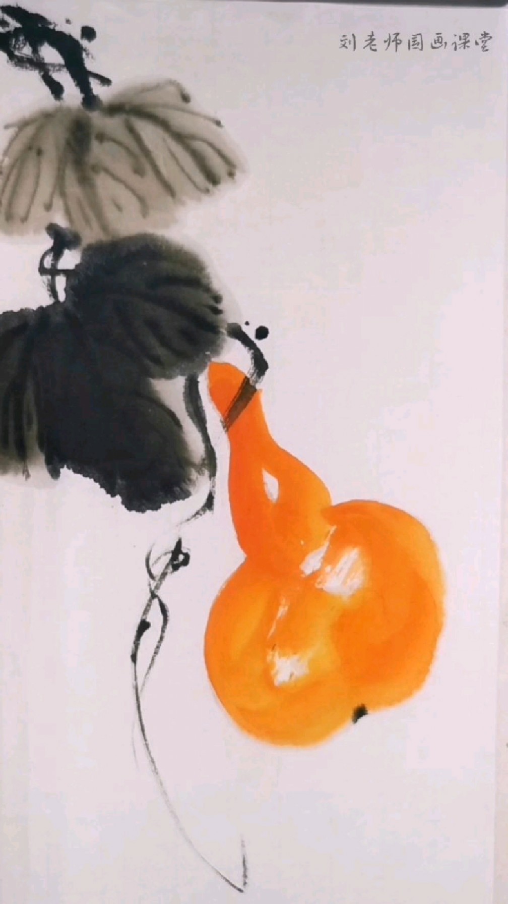 超简单的写意葫芦