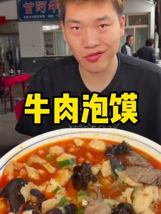 西安牛肉泡馍 我就不说大G这玩意不行 牛肉泡馍属实给我吃舒服了