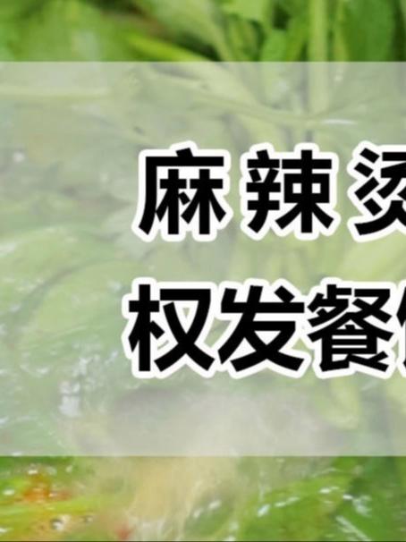 别上班啦!麻辣烫加盟,开家麻辣烫店多好!