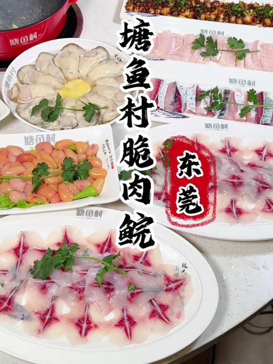 寻味东莞:塘鱼村脆肉鲩鱼火锅(万江店)