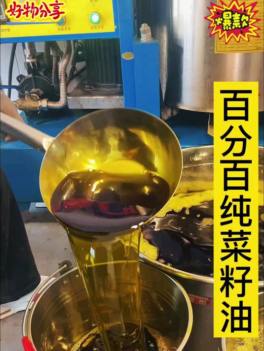 本地非转基因油菜籽，压榨出纯天然的农家纯菜籽油