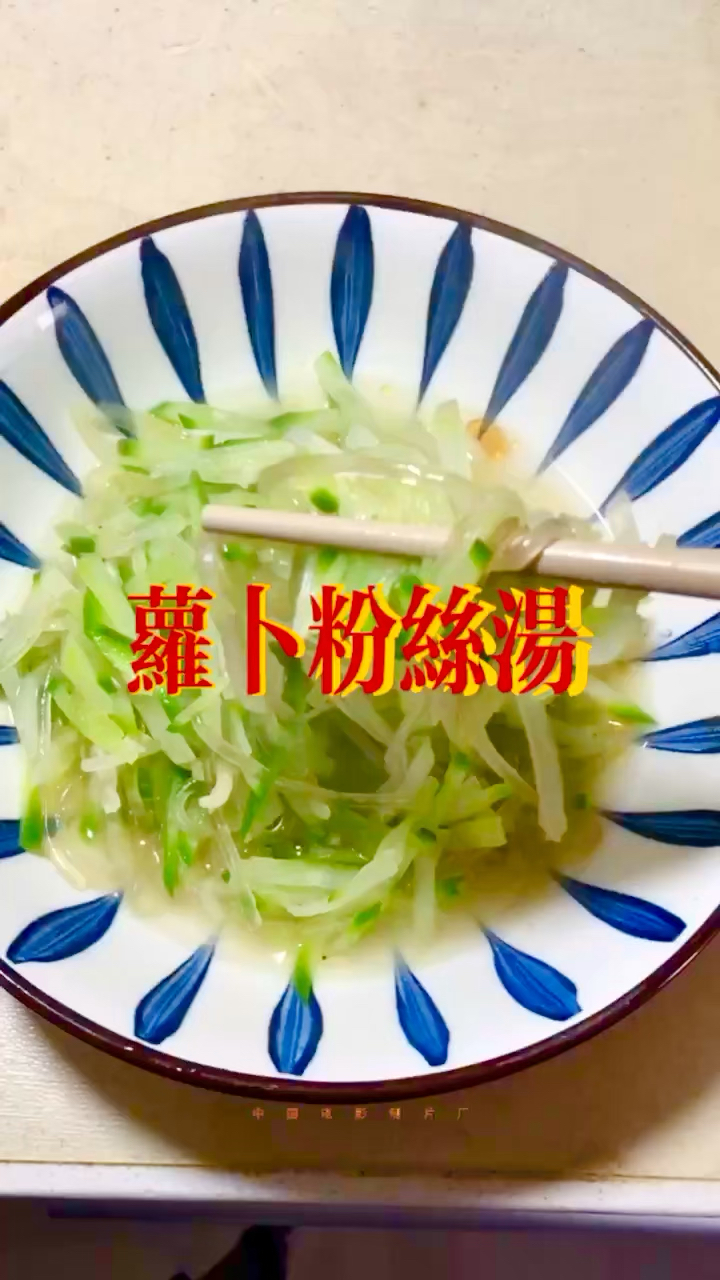 冬天到了,常喝点萝卜粉丝汤,顺气又开胃