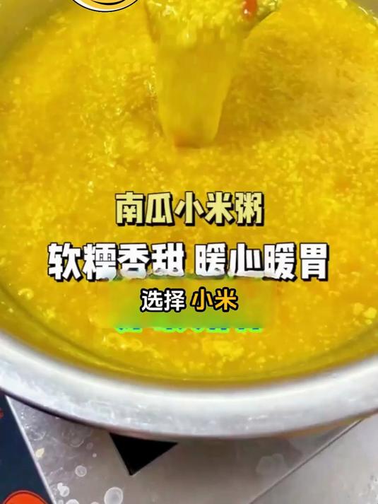 南瓜小米粥+山楂，养生开胃消食效果翻倍