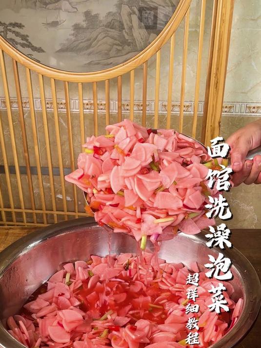 面馆洗澡泡菜