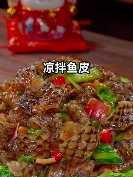 酸辣过瘾的凉拌鱼皮