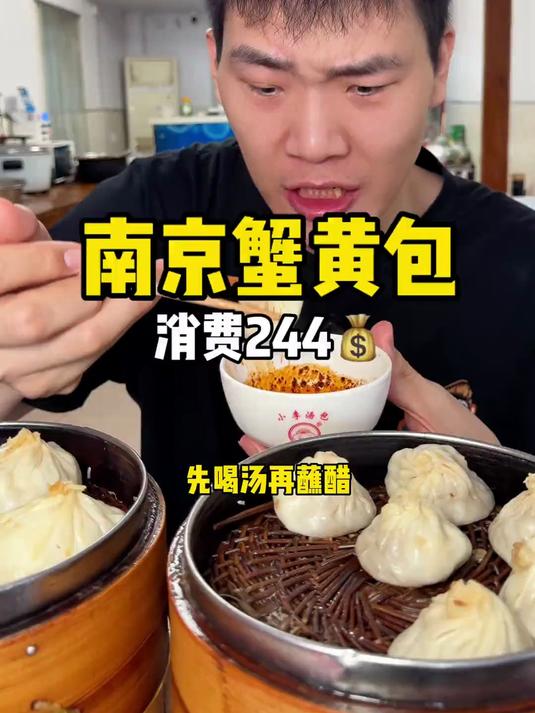南京灌汤包 从来没感觉汤包甜甜的能这么好吃 蟹黄的真的可以来