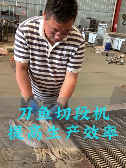 冻带鱼切段机 可调式刀鱼切断机器 切带鱼段设备