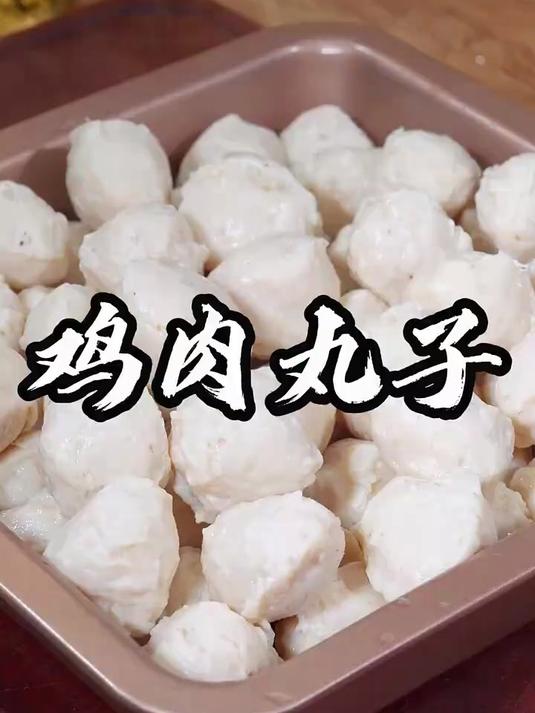 学会这个鸡肉丸的做法,什么猪肉丸 牛肉丸都能轻松拿捏