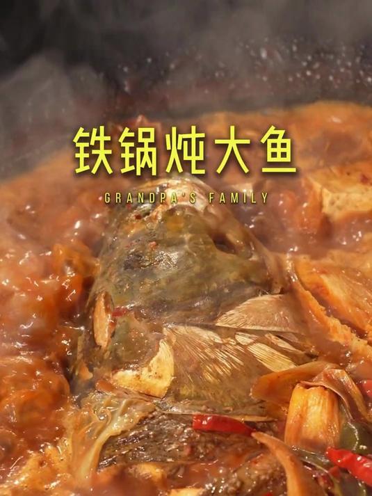 今天搞了条将近二十斤的韩江鱼,给老婆做东北铁锅炖大鱼……