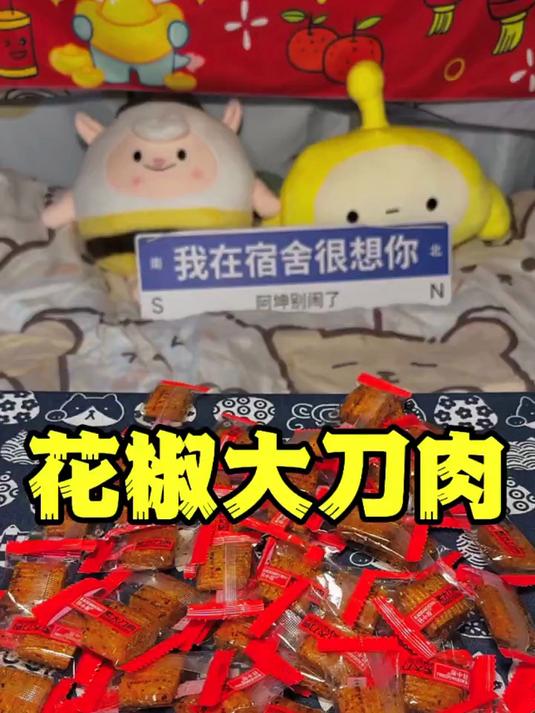 大刀肉是每个人都吃过的辣条吧？