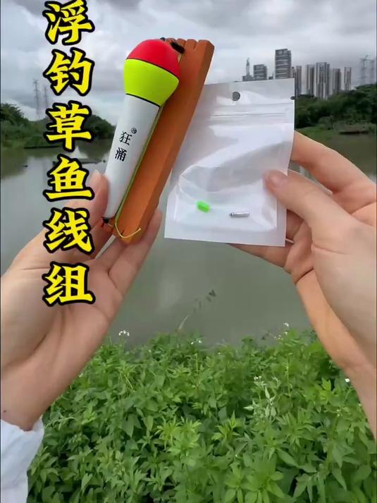 钓鱼大师新研发,新型浮钓草鱼线组,安装简单,钓草鱼真好用