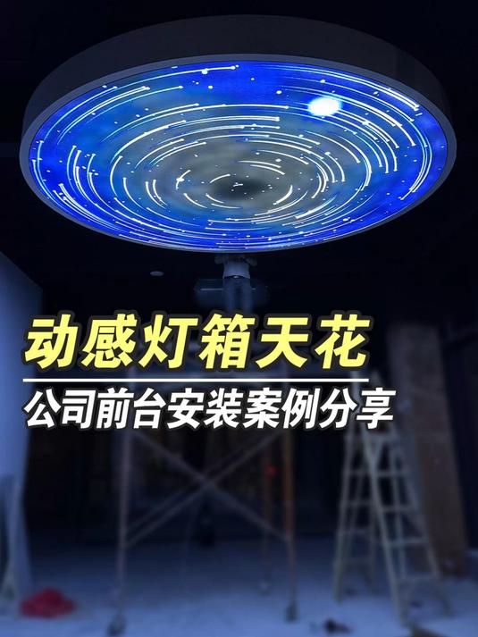 动感灯箱天花吊顶，会动的软膜天花安装案例