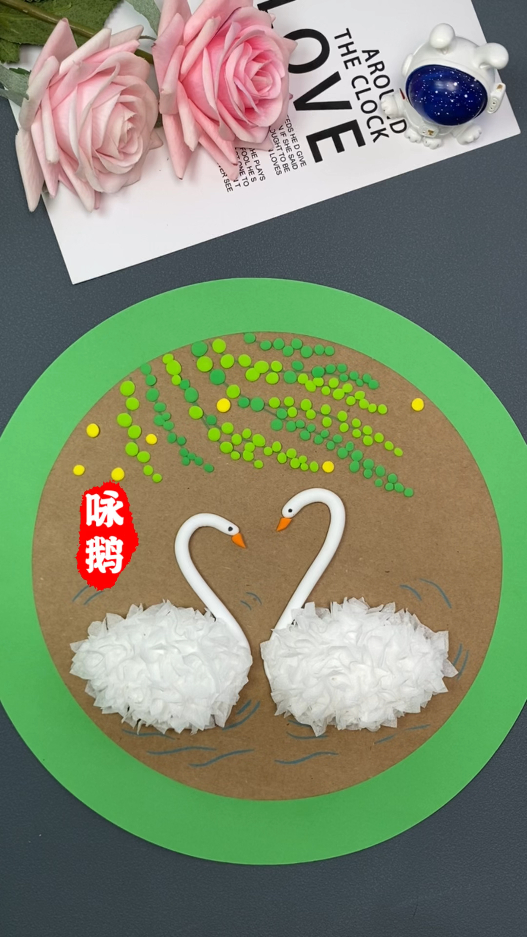 用卫生纸来做一副漂亮的天鹅画,简单有趣!#幼儿园手工 #粘土画 #亲子手工