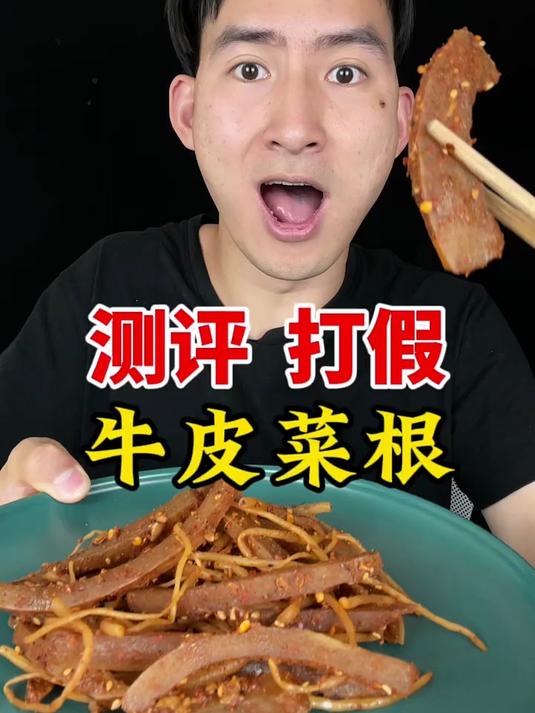 这佤味牛皮菜根香香辣辣 非常过瘾