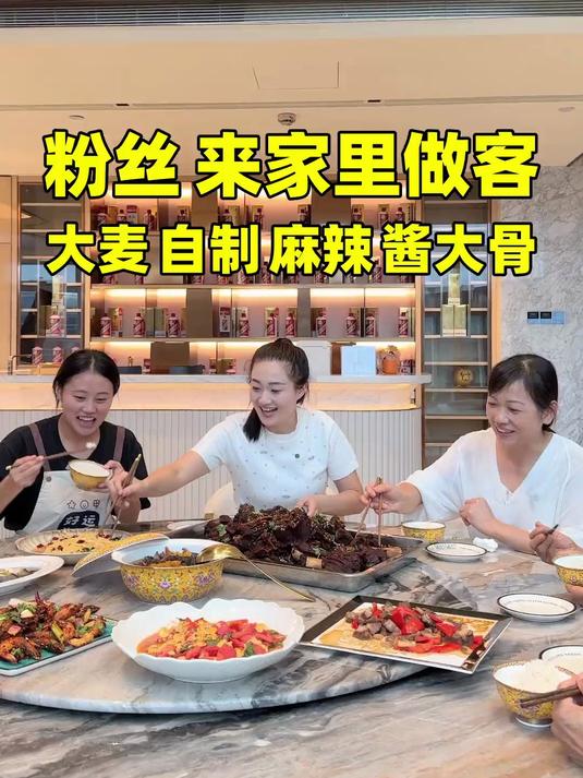 粉丝来家里做客大麦自制麻辣酱大骨,大姐说很好吃