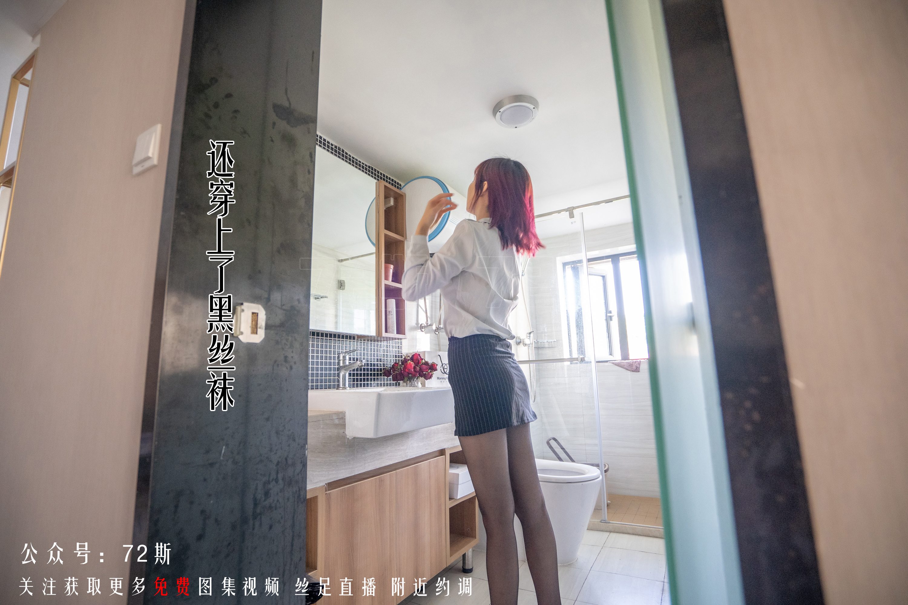 图片[8]-[72斯]丝足写真 NO.002 我的新室友第二集[34P91M]-六色网