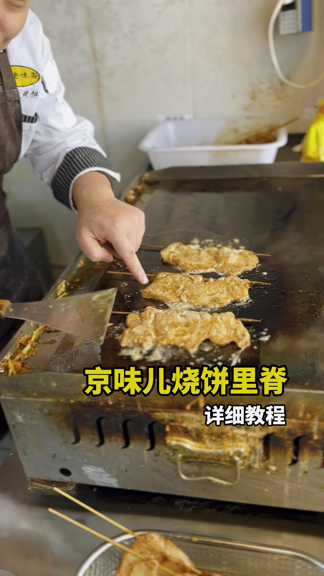 京味烧饼里脊,详细煎肉教程分享