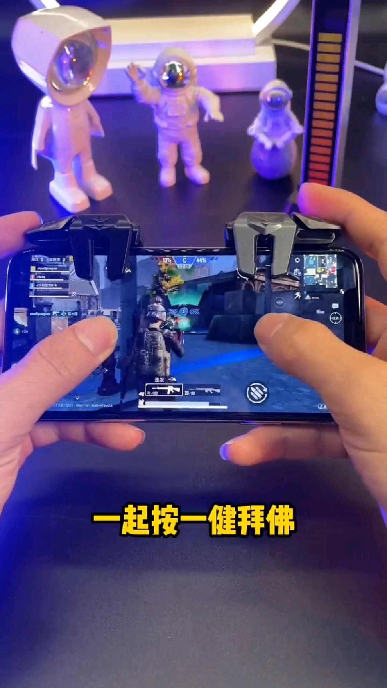 吃鸡六指神器,一键拜佛,真香