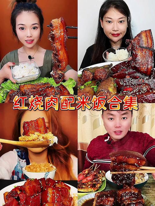 #美食#红烧肉配米饭