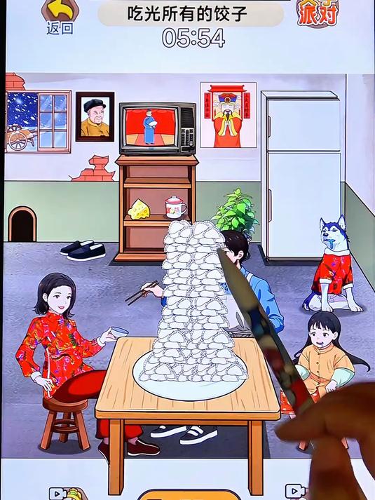 吃光所有饺子
