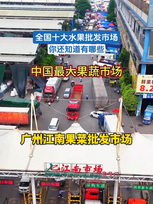 全国十大水果批发市场,你还知道有哪些