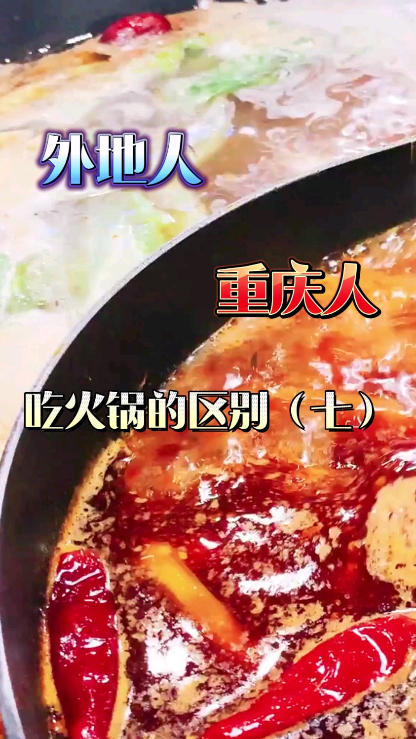 重庆人自带种族天赋:烫火锅晓得熟没熟!