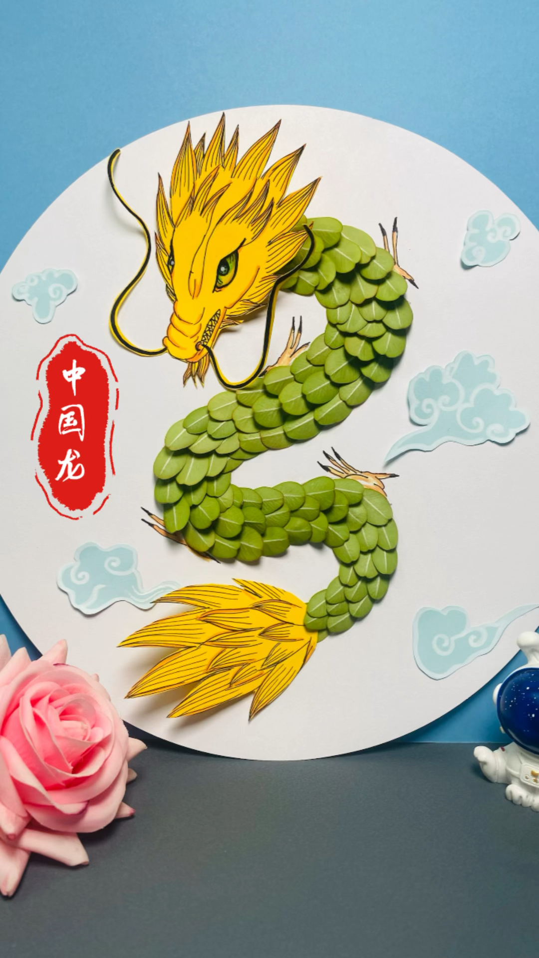 用家门口的树叶，就能贴一条霸气的中国龙！#树叶贴画#亲子手工 #幼儿园手工 #手工