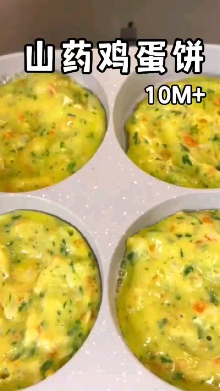 宝宝辅食分享 山药鸡蛋饼~ 10M+
