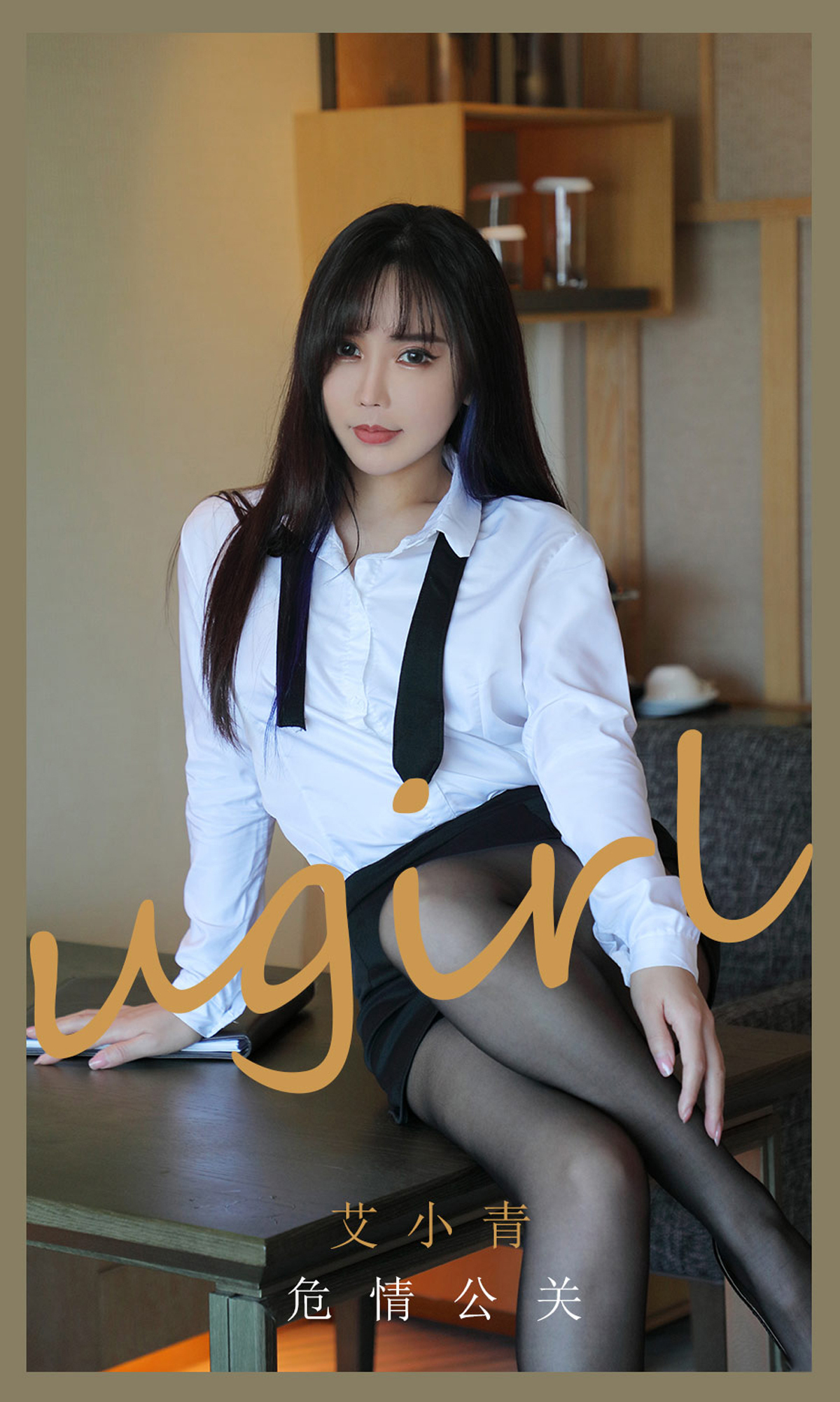 [Ugirls爱尤物] No.2132 Ai Xiao Qing (艾小青)-六色网