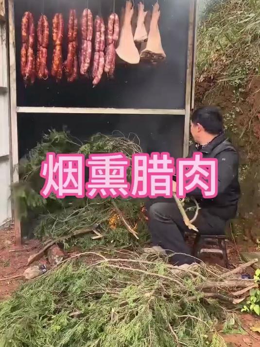 这样熏腊肉你见过吗