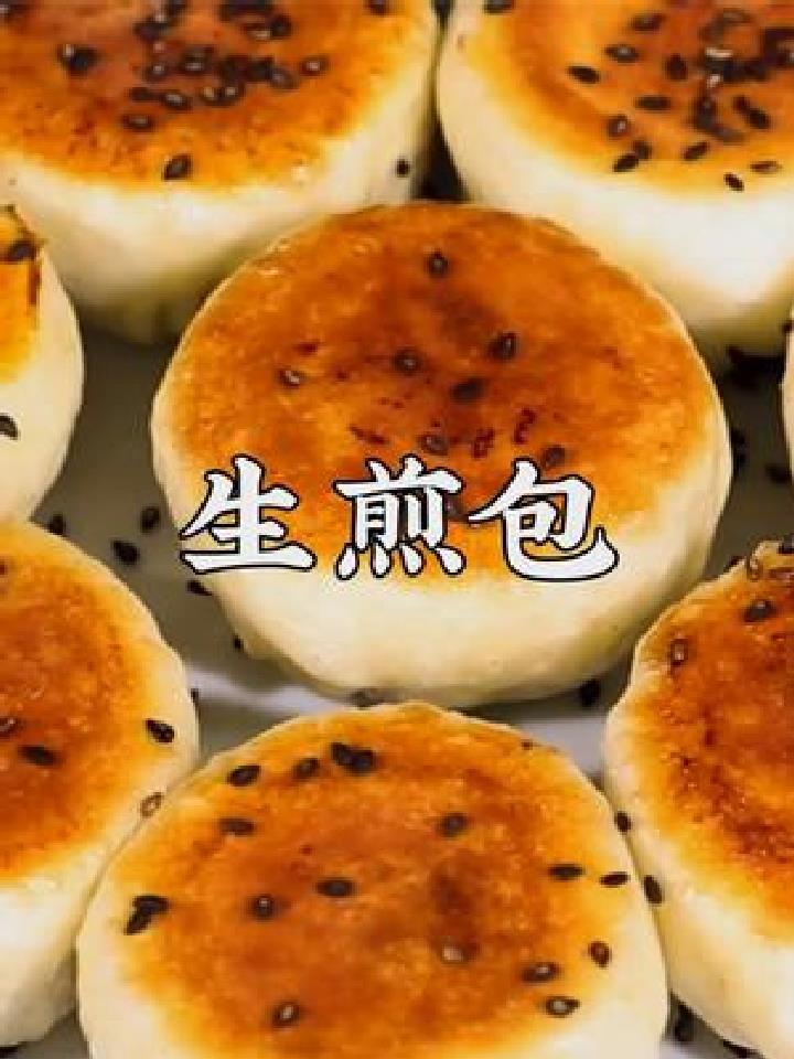 孔老教你做的生煎包,外皮酥脆,松软鲜香,从包到馅满满都是