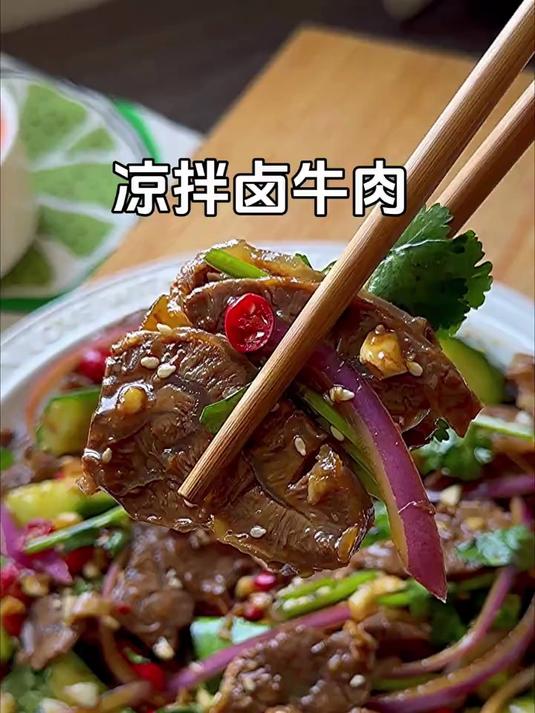 酸辣美味的凉拌牛肉