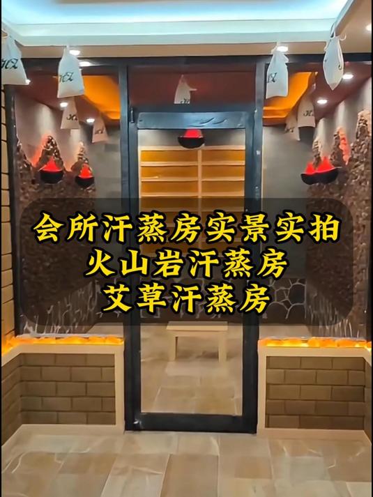 洗浴中心装修设计-汗蒸房设计安装