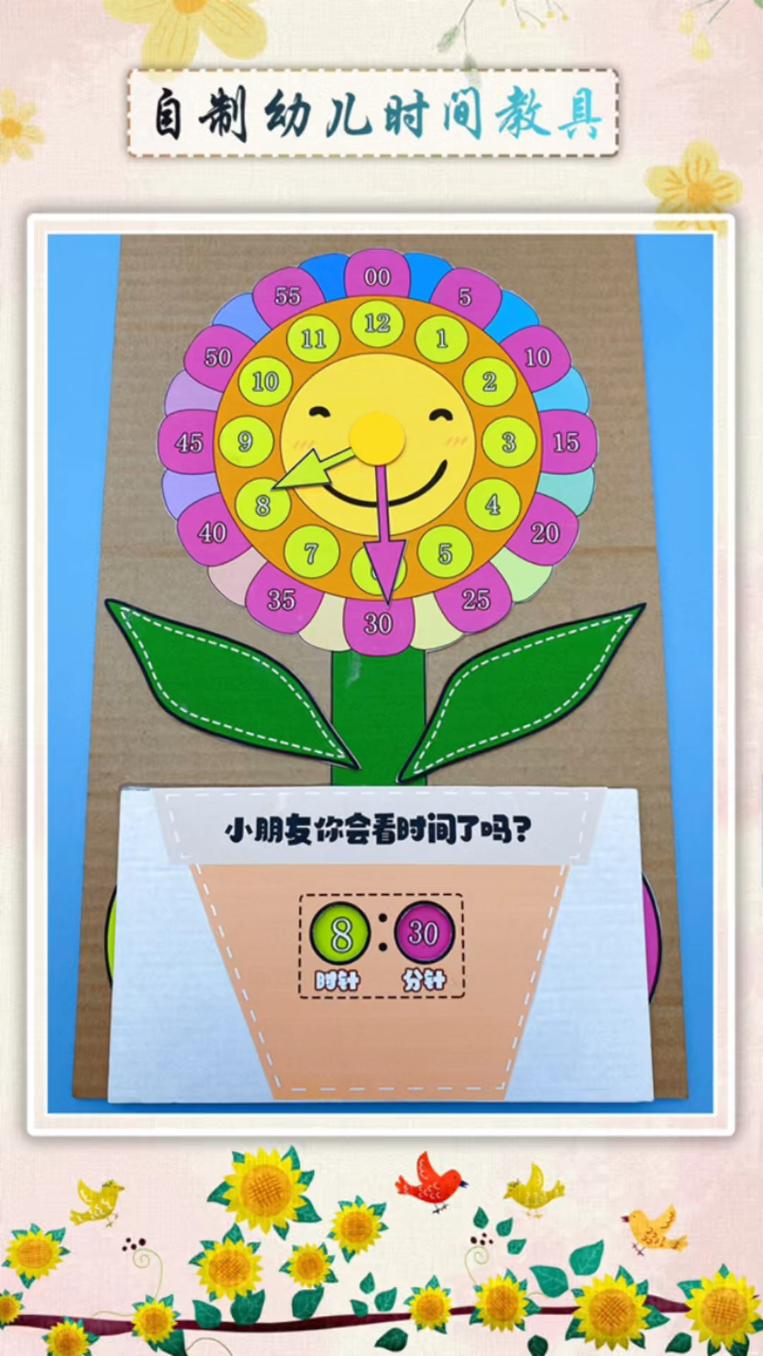 你家孩子会看时间了吗不会的来自制一个好玩的时间玩教具#幼儿园手工#幼儿园自制玩教具