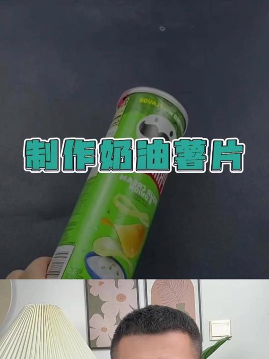 制作奶油薯片