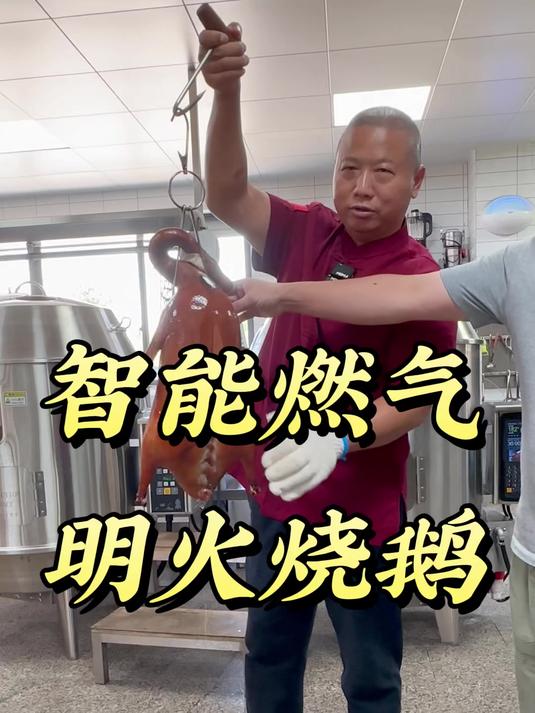 劲恒·智能燃气烤鸭炉在广东,没有烧鹅解决不了的问题