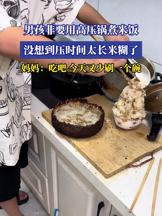 男孩非要用高压锅煮米饭,没想到压时间太长米糊了
