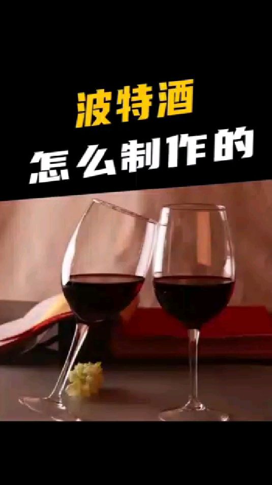 昂贵的葡萄酒往往使用传统工艺,一起看看工厂如何制作的